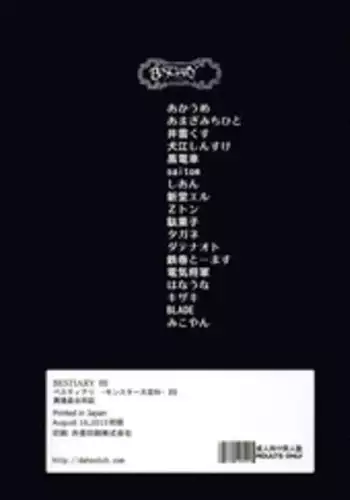 (C88) [DA HOOTCH (Various)] Bestiary 3