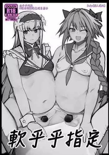 Funi Funi Order | 软乎乎指定 + Omake