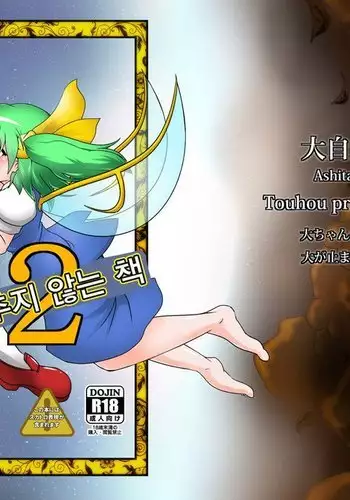 Dai-chan no Dai ga Tomaranaku Naru Hon 2