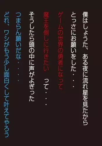 Shouta-kun no Hoshi ni Negai o -Yuusha Hen-