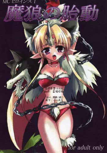 (C71) [Uragiri no Doukutsu (hiro)] MC Heroines 1 Marou no Taidou (Seiken Densetsu 3) [Chinese] [???????]