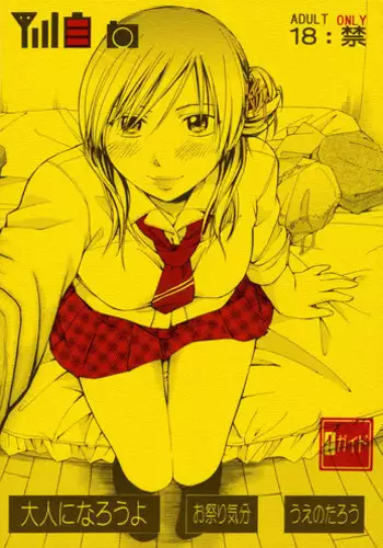 (C71) [Omatsuri Kibun (Ueno Tarou)] Otona Ni Narou yo