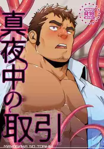 Rycanthropy (Mizuki Gai)]真夜中の取引 (Pixiv Fanbox)[JP]