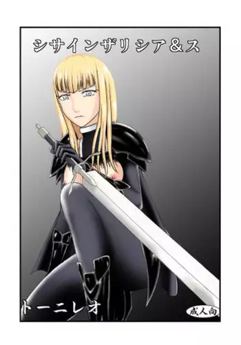 [Tonyreo] She Signs Alicia & Beth - Part One (Claymore) [Digital]