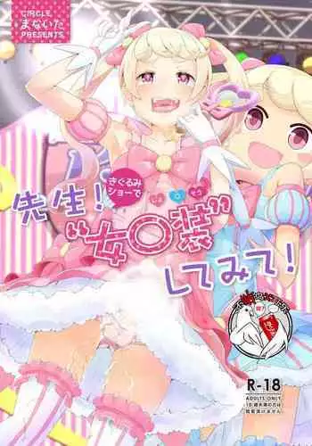 Sensei! Kigurumi Show de "Jojisou" Shitemite!