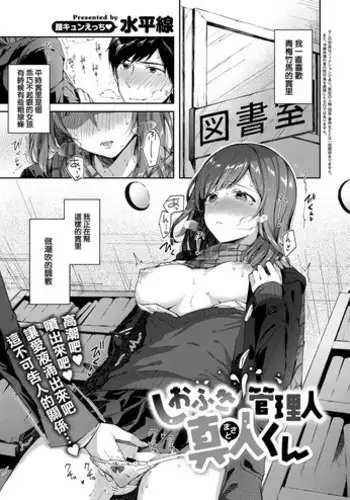 [Suihei Sen] Shiofuki Kanrinin Masato-kun (COMIC ExE 11) [Chinese] [兔司姬漢化組] [Digital]