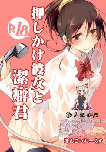 [Ponkotsu Works] Oshikake Kanojo to Keppeki-kun [Chinese] [靴下汉化组&魔法学院汉化组] [Digital]
