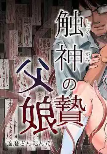 sawa kami no nie chichi musume