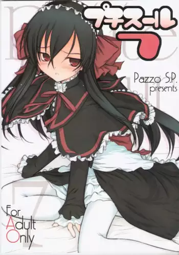 (C74) [Pazzo S.P. (Akikaze Shirakumo)] Petite Soeur 07 (Coyote Ragtime Show)