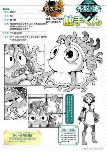 [Okuva] Senshi-chan to Shokushu-kun Ch.1 (COMIC GAIRA Vol.09) [Chinese] [肉包汉化组] [Digital]