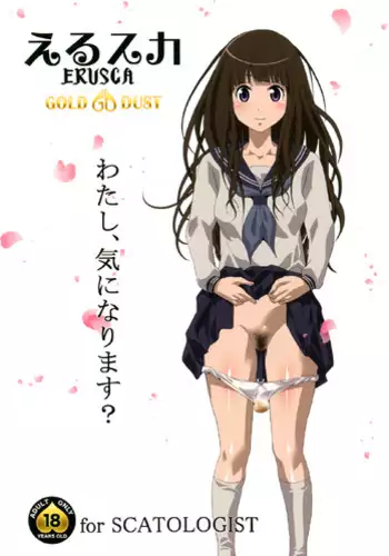 (C82) [GOLD DUST (Tange Suzuki)] ERUSCA (Hyouka) [Digital]
