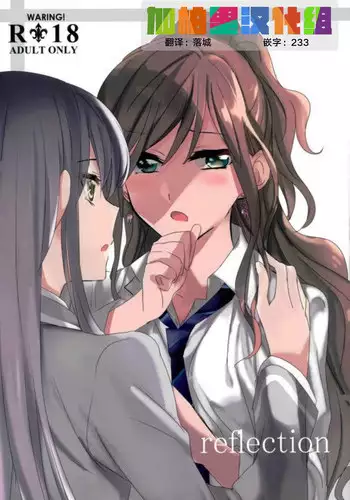 (C93) [Keruto (Yanagi Hareta)] reflection (BanG Dream!) [Chinese] [加帕里汉化组]