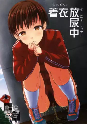 (COMITIA116) ["Tsu" ga Mittsu. (Tsuttsu)] Chakui Hounyouchuu