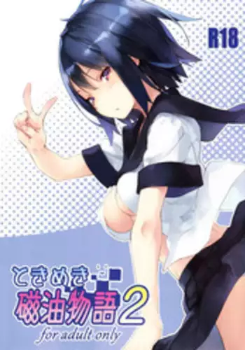 (C86) [Suiikazuchi (Jiyu2)] Tokimeki Jiyu Monogatari 2