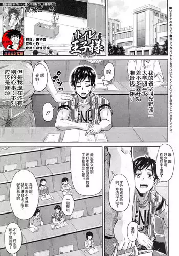 [Takashiro Go-ya] Toile no Ouji-sama Ch. 3 (COMIC Mugen Tensei 2018-12) [Chinese] [鬼畜王汉化组] [Digital]