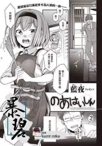 Noa Haishin | 乃彩的直播