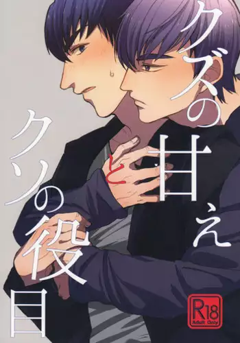 (6tsugo no Tamashii Forever) [Aaiao. (Ogawa Koshiki)] Kuzu no Amae to Kuso no Yakume (Osomatsu-san)