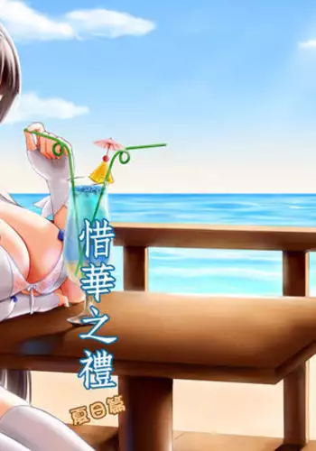 A Lovely Flower's Gift - Summer Edition