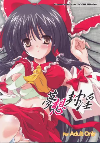 (C75) [Reverse Noise (Yamu)] Musou Fuuin (Touhou Project) [English]