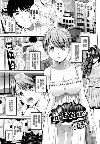 [Soushamoku] SKY high LOVE You (COMIC BAVEL 2016-08) [Chinese] [最愛路易絲澪漢化組]