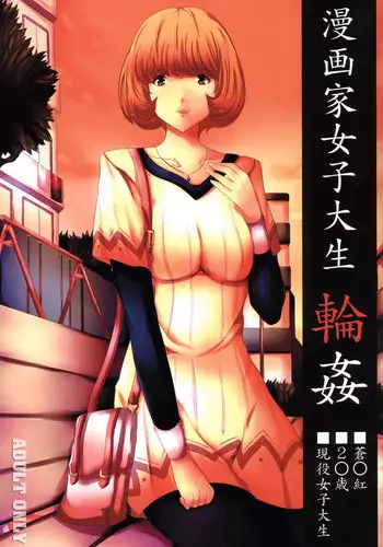 [Old Weapon (Kodai Heiki)] Mangaka Joshidaisei Rinkan (Bakuman) [Digital]