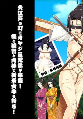 Yokubou Kaiki Dai 366 Shou Ōedo fukō on'na kinbaku kan'nō monogatari gashū kuchi fūji de shizai ni natta jochū