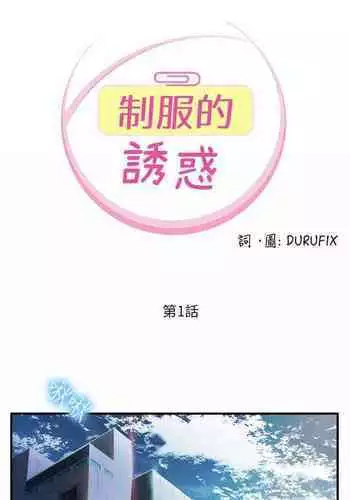 制服的誘惑 1-38