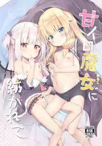 Ama Iro Aruji ni Tsumugarete | Spun Around by the Sweet Witch