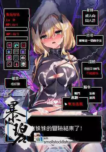 Yuusha-chan no Bouken wa Owatte Shimatta! | 勇者妹妹的冒险结束了！