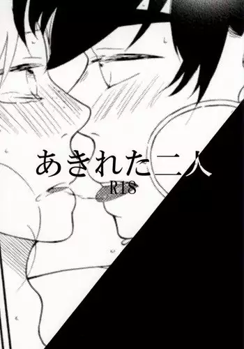 あきれた二人 (Magi)