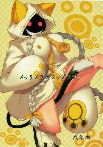 [Kapusera (tsumutsumu)] Mettameta no Nuppunupu! (Blazblue)