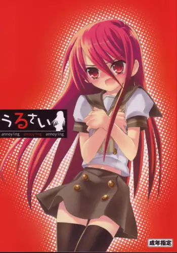 [Akai Marlboro (Akai Marl)] Urusai - annoying annoying annoying (Shakugan no Shana)
