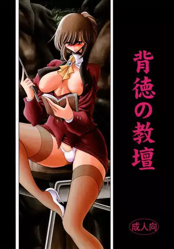 (C80) [Circle Taihei-Tengoku (Horikawa Gorou)] Haitoku no Kyoudan [English] [Tigoris Translates]