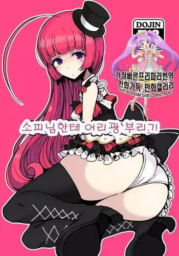 Sophy-sama ni Amae Taosu