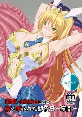 Karametorareta Shishiou