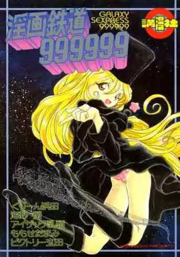 Inga Tetsudou 999999 GALAXY SEXPRESS 999999