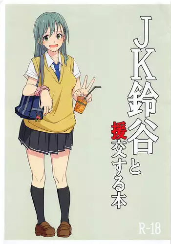 (SC2016 Autumn) [Seniman Kartun (Kosuke Haruhito)] JK Suzuya to Enkou suru Hon (Kantai Collection -KanColle-)