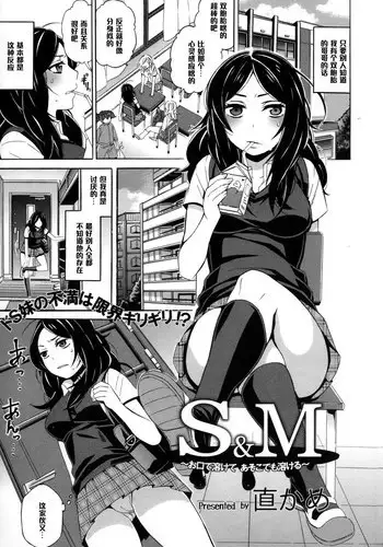 [Naokame] S&M ~Okuchi de Tokete Asoko demo Tokeru (COMIC L.Q.M ~Little Queen Mount~ Vol. 1) [Chinese] [黑条汉化]