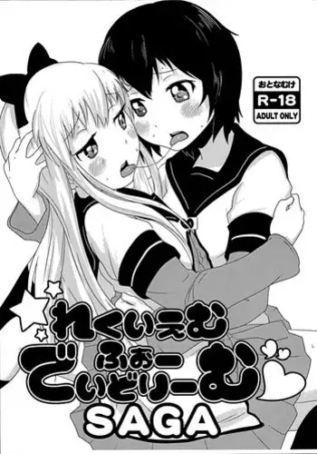 (CT21) [wildstyle (9SO)] Requiem For Daydream SAGA (YuruYuri) [Chinese] [code183??]