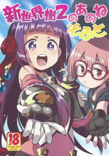 (SC2015 Summer) [Kazeuma (Minami Star)] Shin Sekaiju 2 no Anone Soft (Etrian Odyssey)