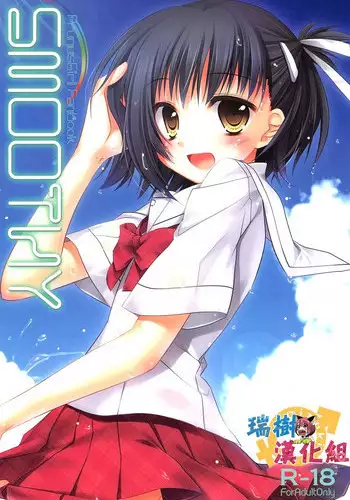 (C78) [Kumikae DNA (Minakami Kurena)] SMOOTHY (Prunus Girl) [Chinese] [瑞树汉化组]