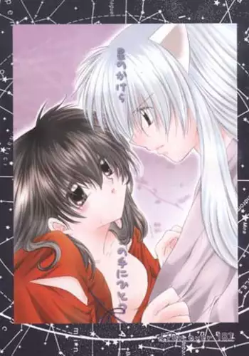 [Sakurakan (Seriou Sakura)] Hoshi No Kakera Kono Te Ni Hitotsu (Inuyasha)