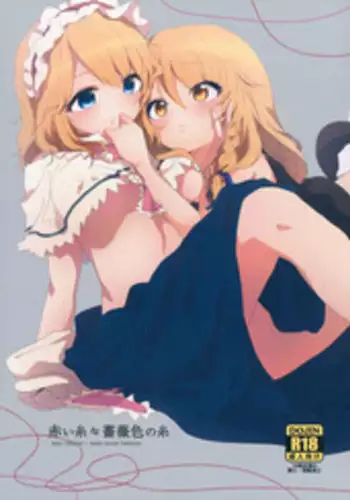 (Shuuki Reitaisai 4) [Tanuki Ichiba (Shijimi)] Akai Ito ? Barairo no Ito (Touhou Project)