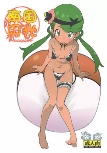 [COUNTER-CENSORSHIP (Ookami Uo)] Nangoku Enkou (Pokémon Sun and Moon) [2017-08-24]