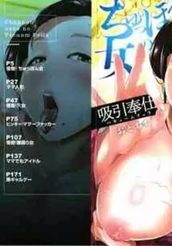 ちゅっぽん女の吸引奉仕