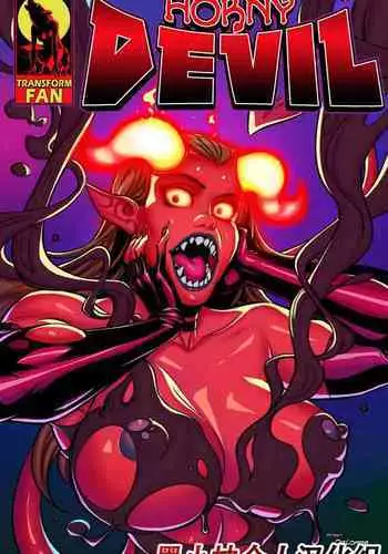 [Horny Devil[墨小柚个人汉化组]