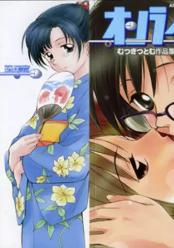 [Mutsuki Tsutomu] Online na Kanojo