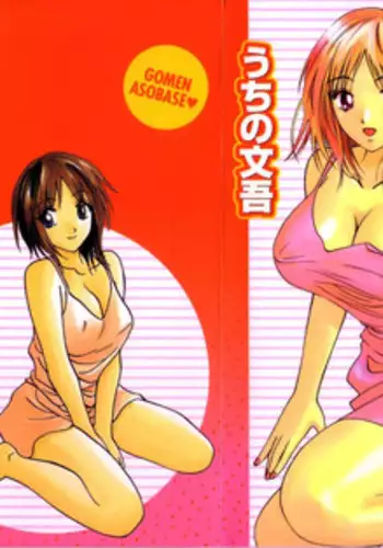 [Uchino Bungo] Gomen Asobase 1 - Seishun Hen