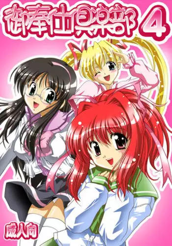 [Kuroyuki (Kakyouin Chiroru)] Gohoushi Club 4 Happy Lesson hen Full Color ban (Happy Lesson) [Digital]