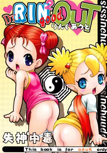 (C61) [Shisshin Chuudoku (Various)] Dr.RIN2 good OUT (Various)